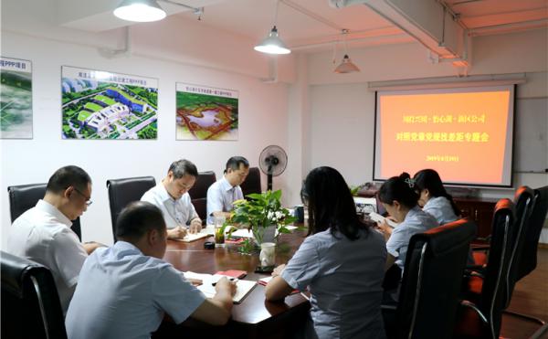 川投興川、怡心湖、新區(qū)公司召開對照黨章黨規(guī)找差距專題會